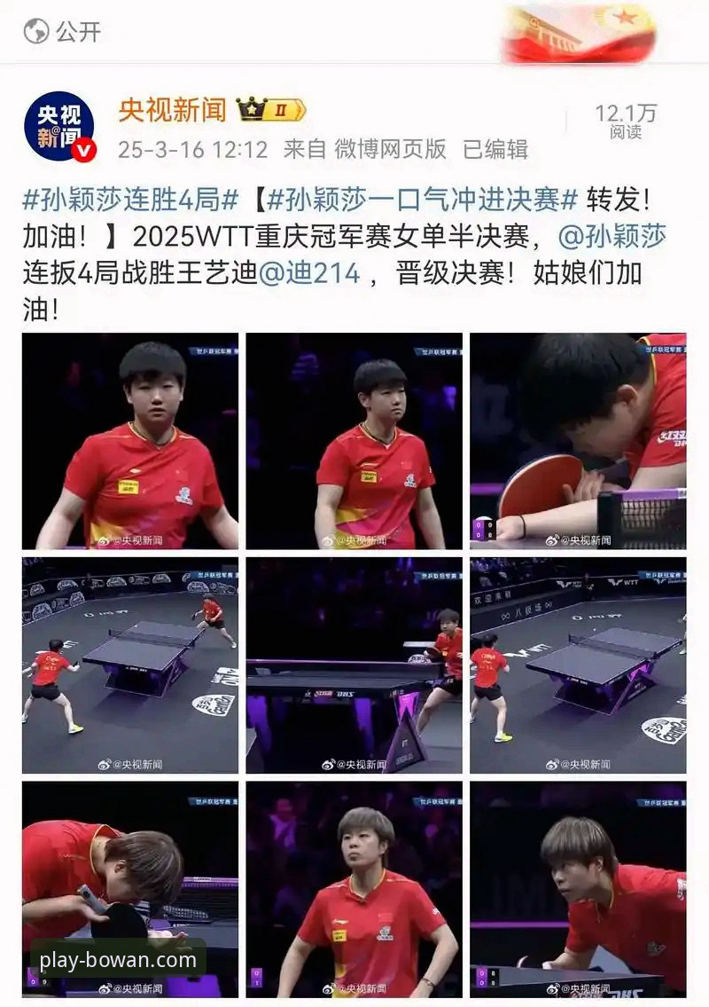 孙颖莎的掌控力 vs 帕拉南的冲击力：一场首轮赛事的深度战术解析